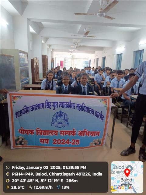 govt college balod | Govt. Ghanshyam Singh Gupt P.G. College Balod | govt pg college Balod |-पोषक विद्यालय संपर्क अभियान 2024 -25 