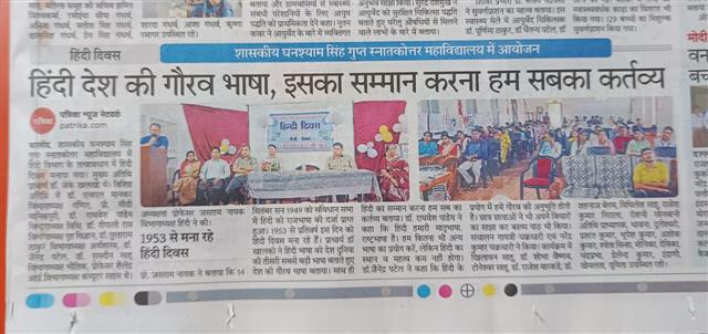 govt college balod | Govt. Ghanshyam Singh Gupt P.G. College Balod | govt pg college Balod |-हिन्दी दिवस 2025-26