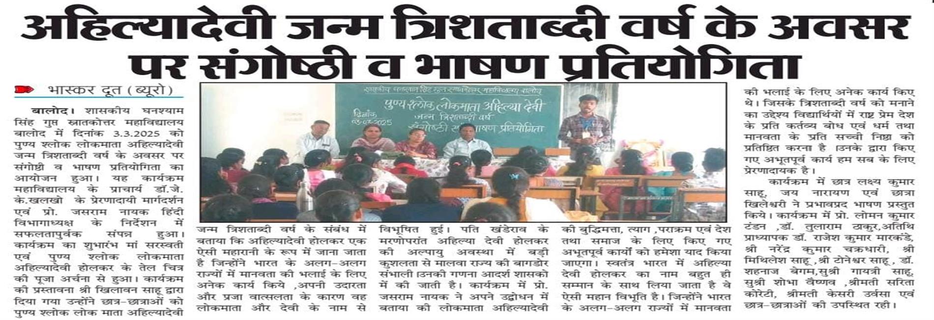 events-govt college balod | Govt. Ghanshyam Singh Gupt P.G. College Balod