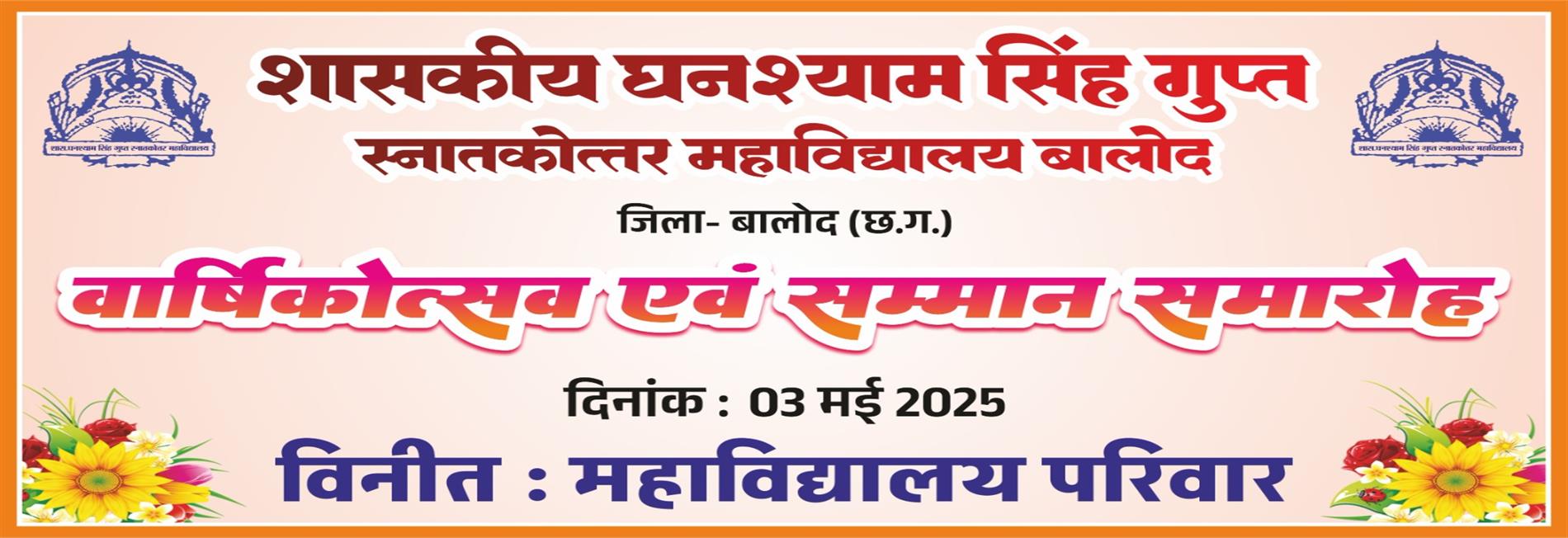 events-govt college balod | Govt. Ghanshyam Singh Gupt P.G. College Balod