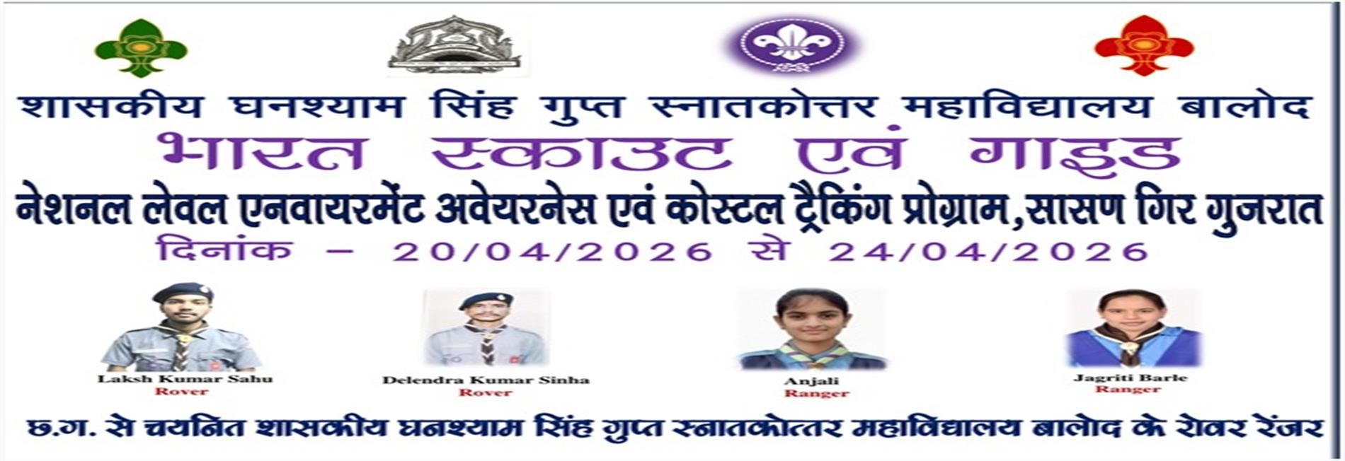events-govt college balod | Govt. Ghanshyam Singh Gupt P.G. College Balod